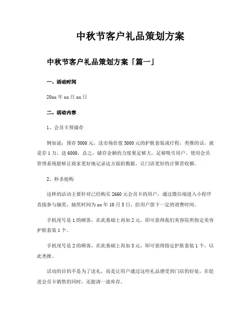 中秋节客户礼品策划方案