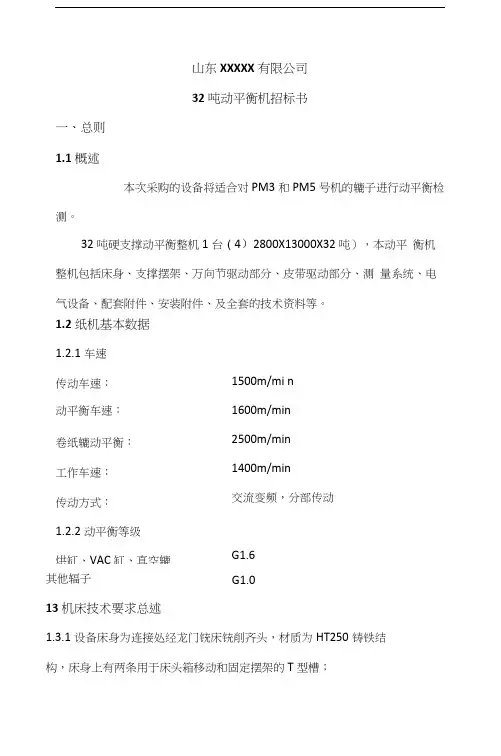 动平衡机技术要求