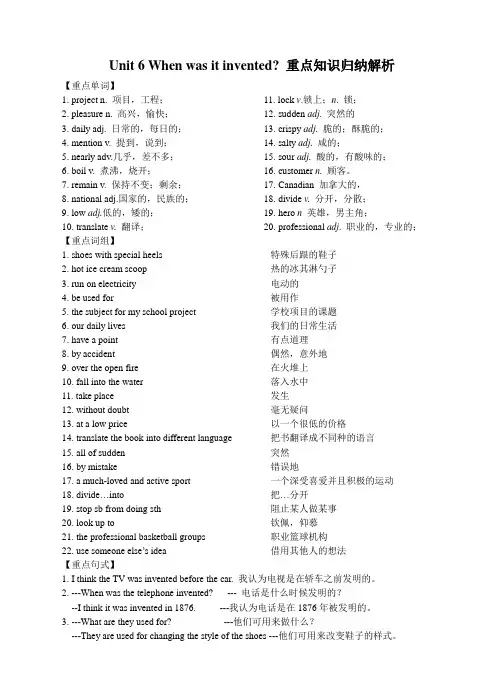 人教版九年级英语全一册知识点Unit6知识点总结