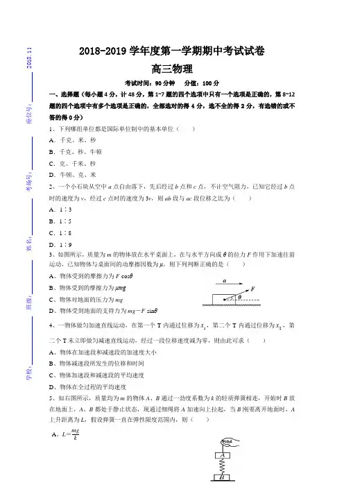 安徽省蚌埠市第十二中学2019届高三上学期期中考试物理试题