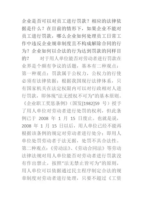 公司对员工处罚的依据