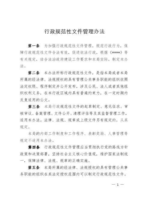 行政规范性文件管理办法