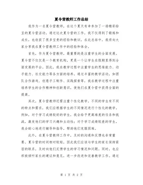 夏令营教师工作总结