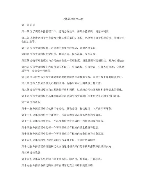分拣管理制度总则