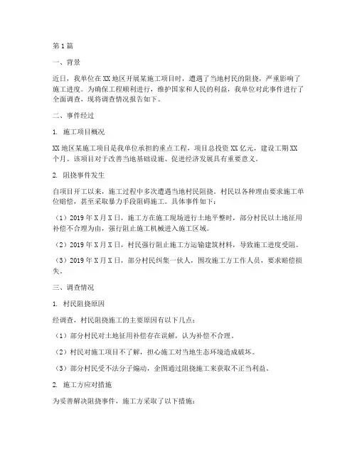 阻挠工程施工报告(3篇)