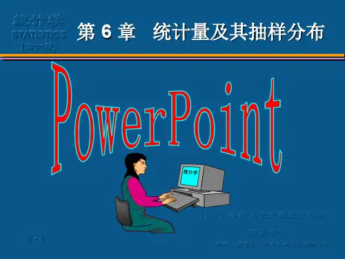 (06)第6章统计量及其抽样分布