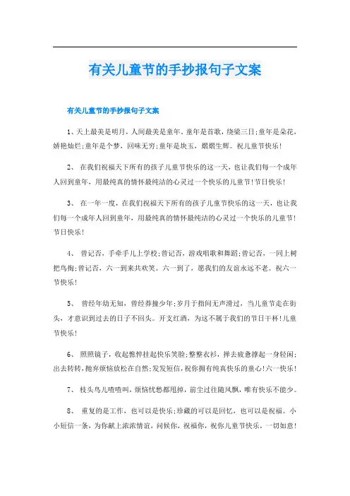 有关儿童节的手抄报句子文案