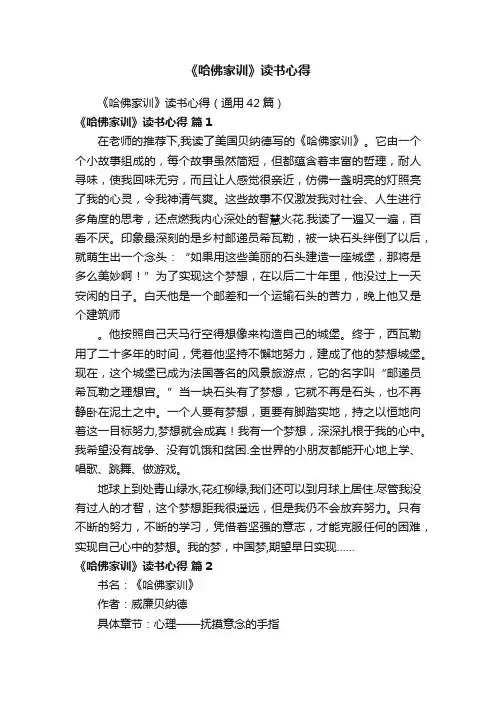 《哈佛家训》读书心得