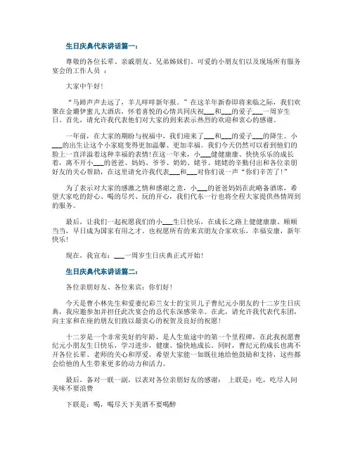 生日庆典代东讲话致辞3篇