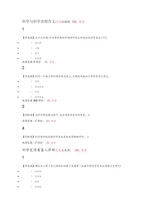 从“愚昧”到科学：科学技术简史一至六章