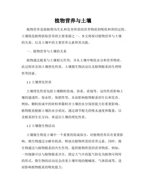 植物营养与土壤