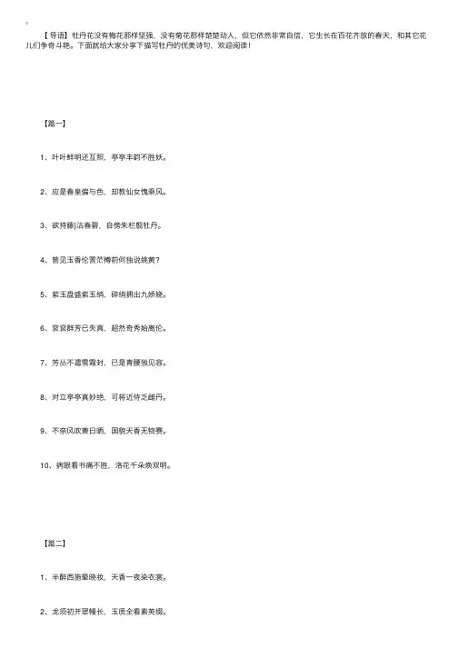 描写牡丹的优美诗句欣赏