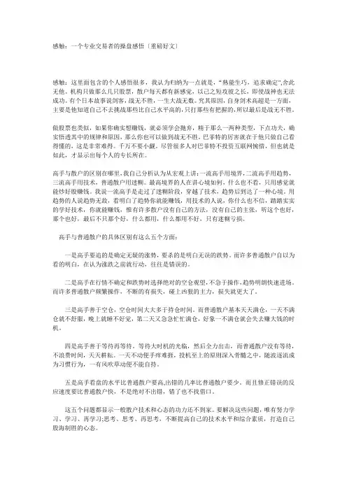 感触：一个专业交易者的操盘感悟