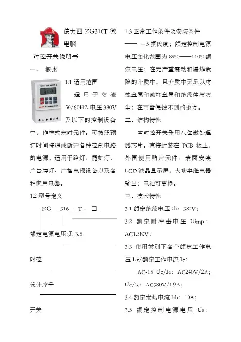 德力西KGT微电脑时控开关说明书