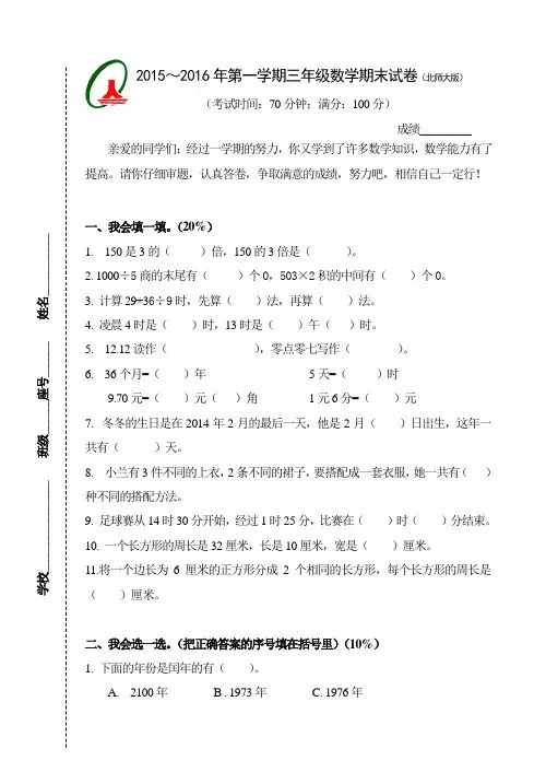 2015-2016年第一学期三年级数学期末试卷