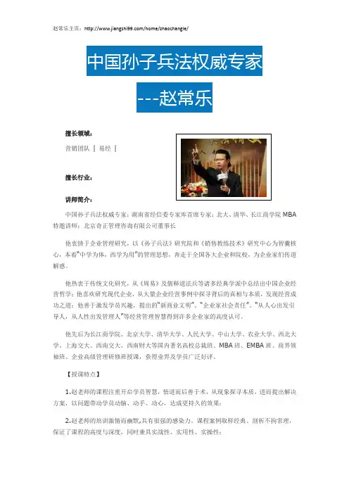 赵常乐简介_赵常乐简历-中国讲师网