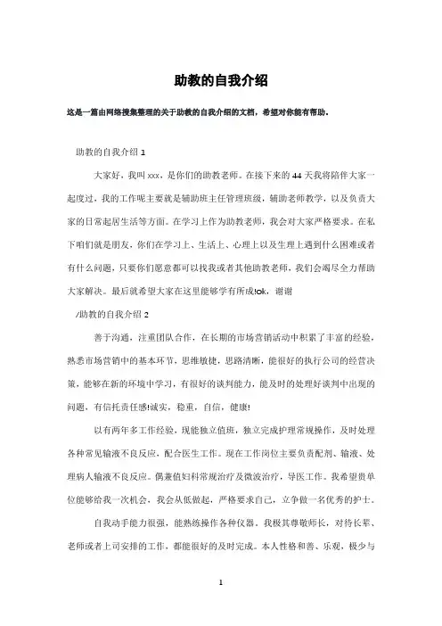 助教的自我介绍