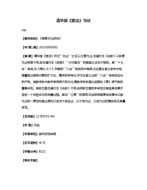 清华简《筮法》刍议