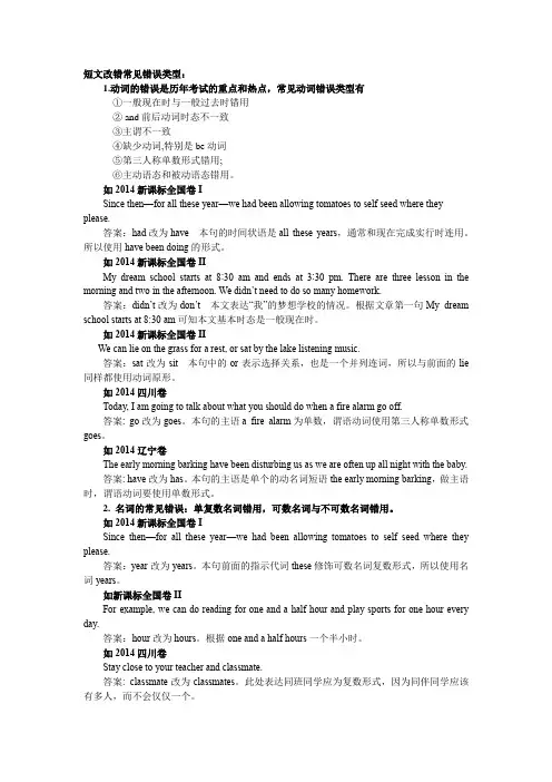 短文改错常见错误类型