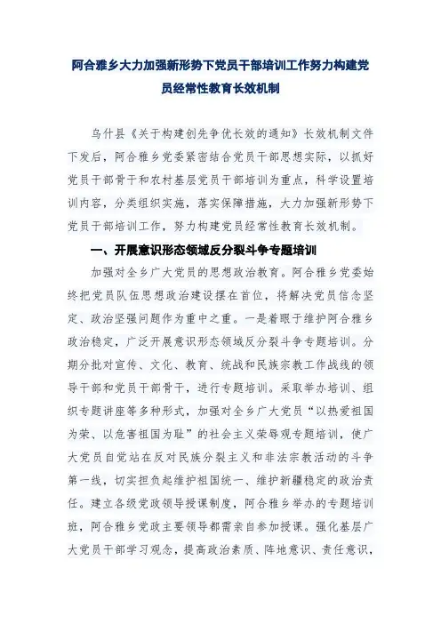 构建党员经常性教育长效机制