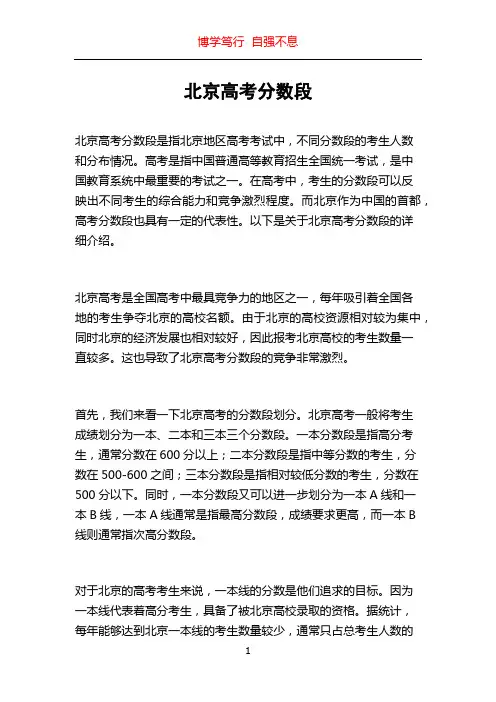 北京高考分数段
