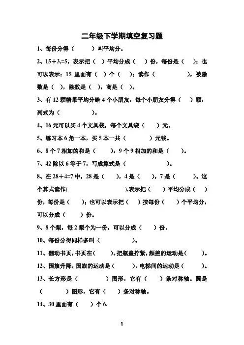 二年级下学期数学复习题