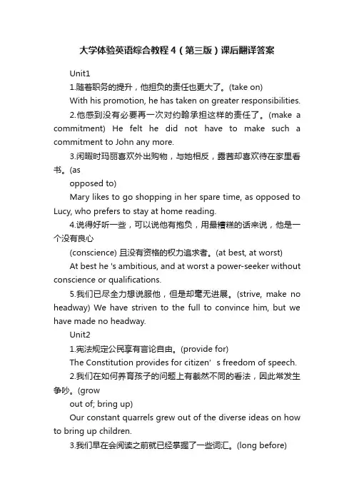 大学体验英语综合教程4（第三版）课后翻译答案