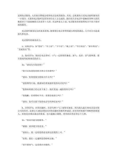 电话接听服务礼仪礼节及相关注意事项