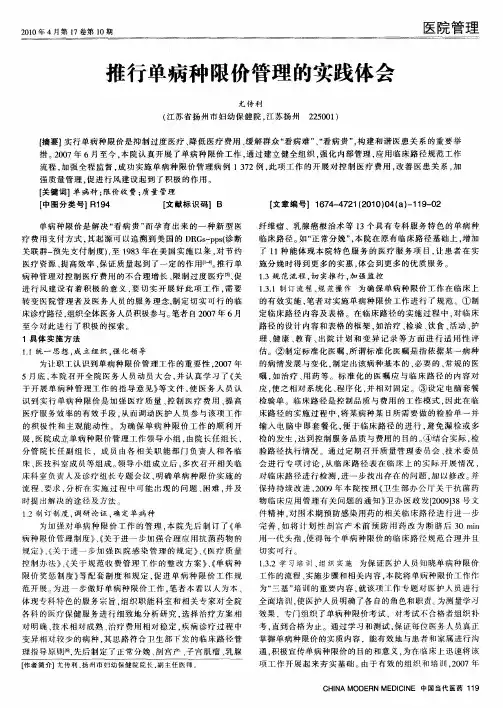 推行单病种限价管理的实践体会