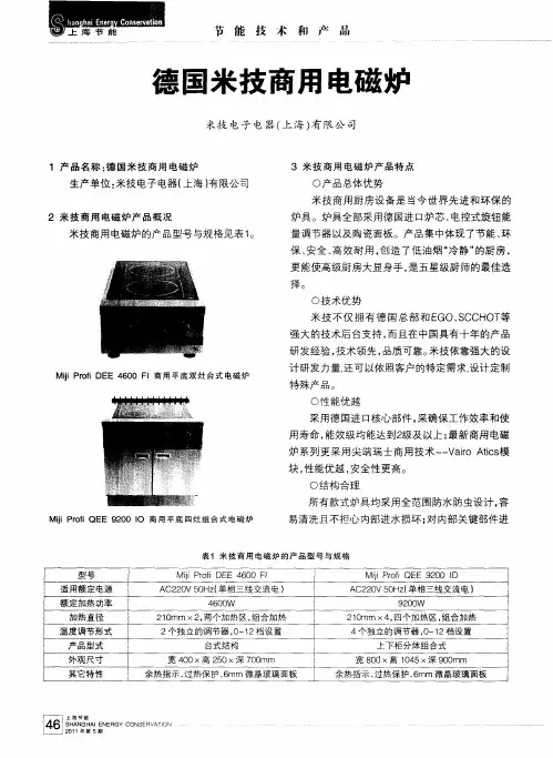 德国米技商用电磁炉
