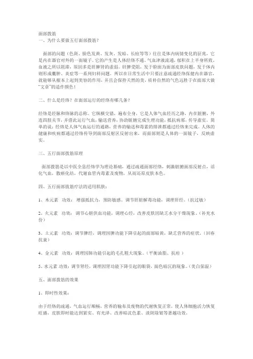 面部拨筋(中医美容)