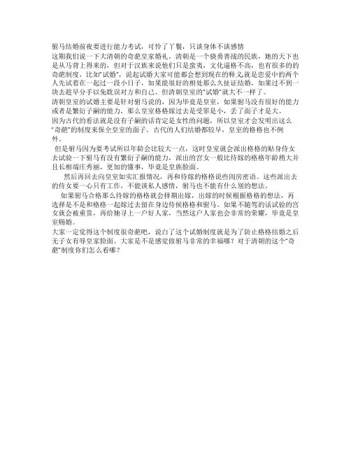 驸马结婚前夜要进行能力考试可怜了丫鬟只谈身体不谈感情(组图)