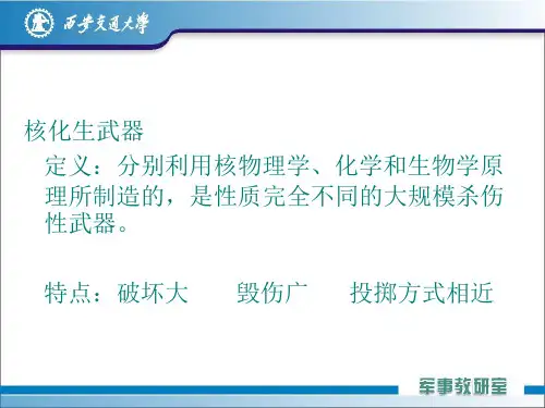 核技术及其应用