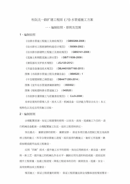 排水雨水管道施工规划方案
