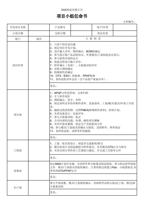 项目小组任命书