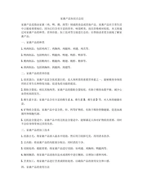 家禽产品知识点总结