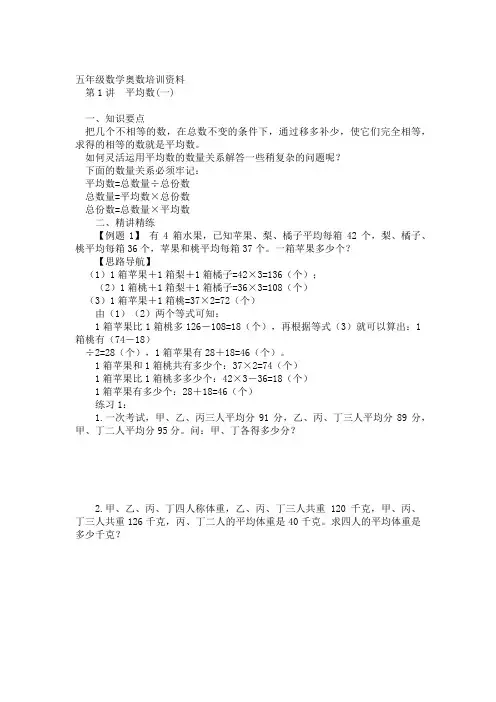 五年级数学奥数培训资料