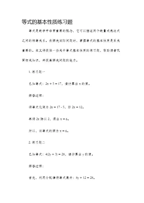 等式的基本性质练习题
