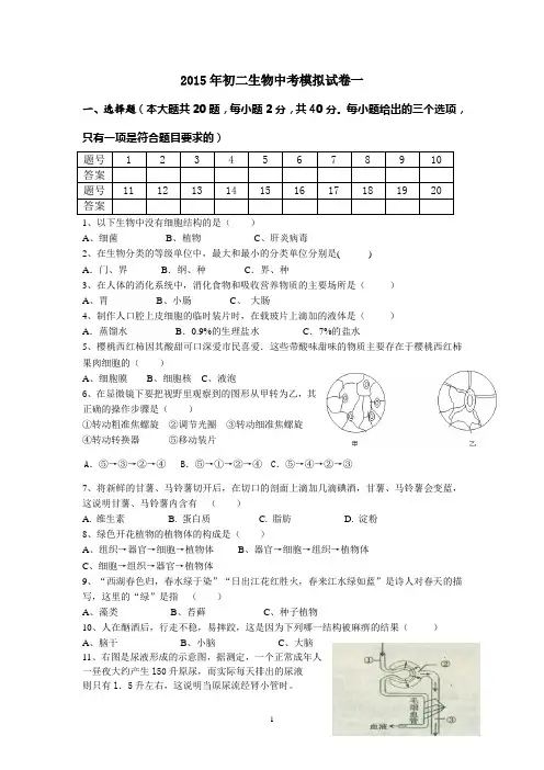 2015年初中生物模拟试卷1