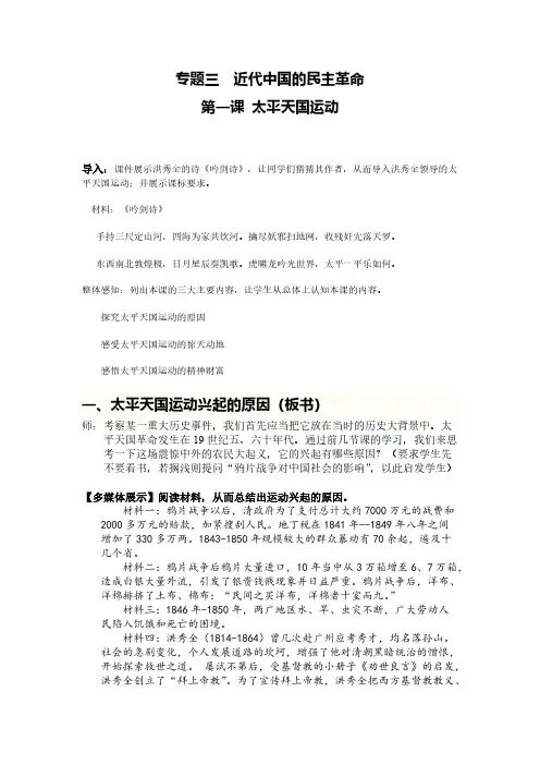 Removed_人民版历史必修一 3.1 太平天国运动 (教学设计 +材料)