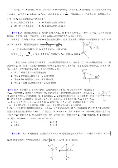 力学的动态平衡问题