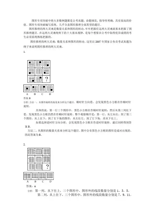 图形推理的十大规律