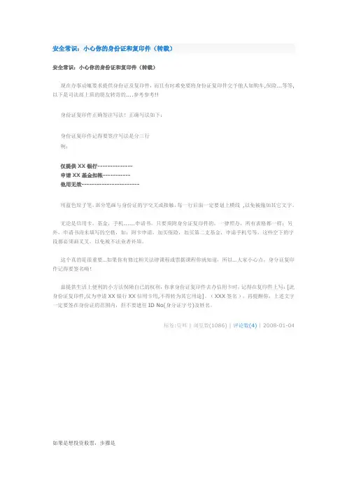 小心你的身份证和复印件