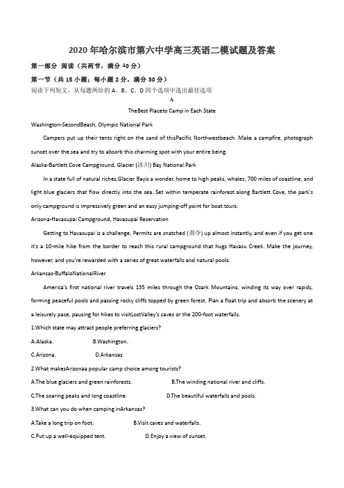 2020年哈尔滨市第六中学高三英语二模试题及答案