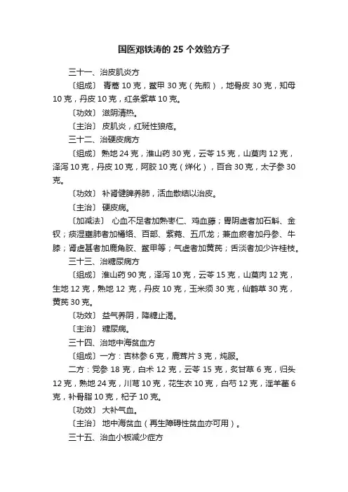 国医邓铁涛的25个效验方子
