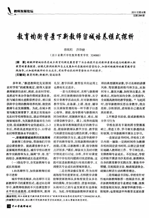 教育均衡背景下新教师留城培养模式探析