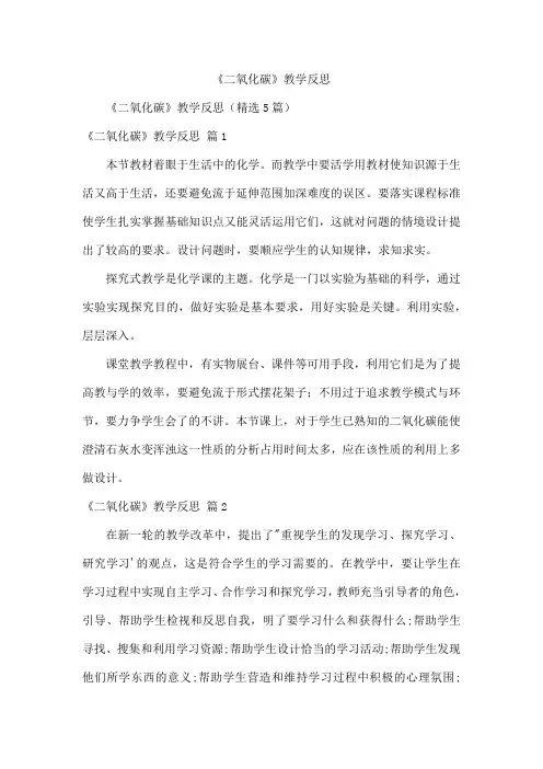 《二氧化碳》教学反思