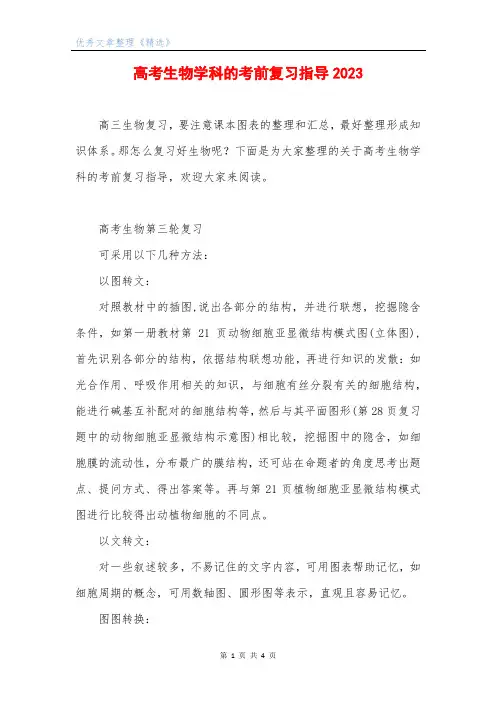 高考生物学科的考前复习指导2023