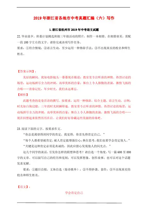 浙江省各地市中考真题汇编及解析(六)写作 (附答案)
