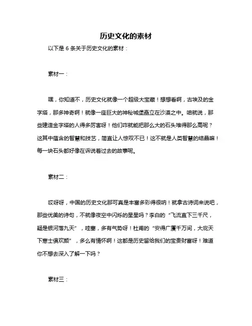 历史文化的素材